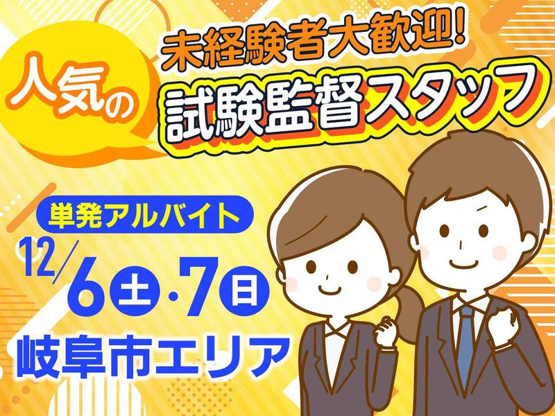 岐阜聖徳学園大学 羽島キャンパスのアルバイト・バイト求人情報-02