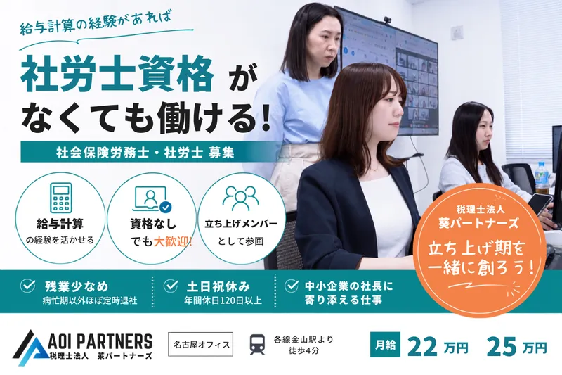 税理士法人葵パートナーズの求人・転職情報