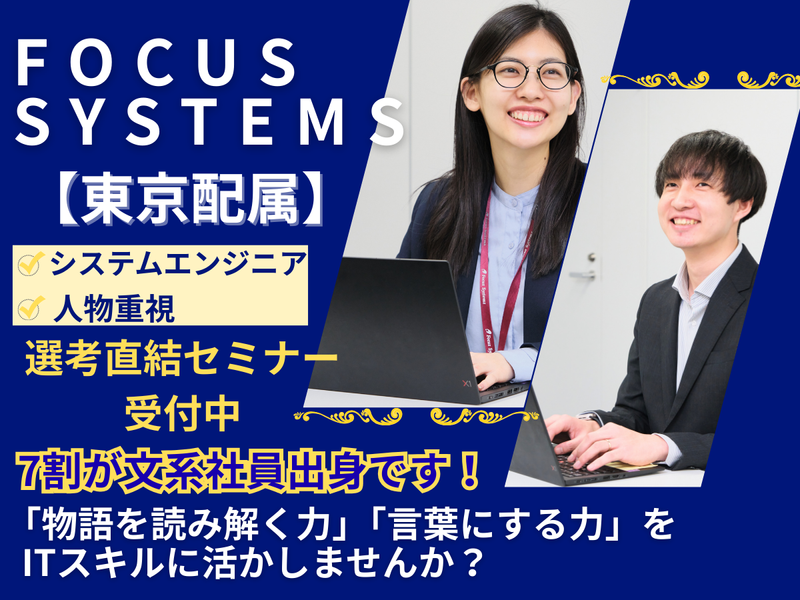 株式会社フォーカスシステムズ