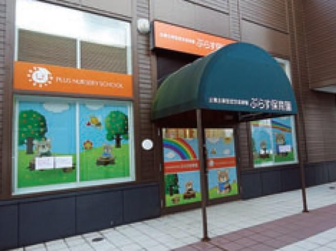 ぷらす保育園　ちとせRera園のアルバイト・バイト求人情報-01