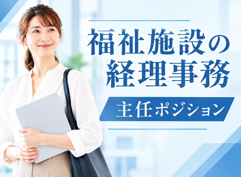 社会福祉法人聖音会の求人・転職情報