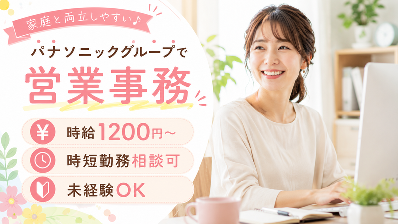 パナソニックエイジフリー株式会社 平野店のアルバイト・バイト求人情報-04