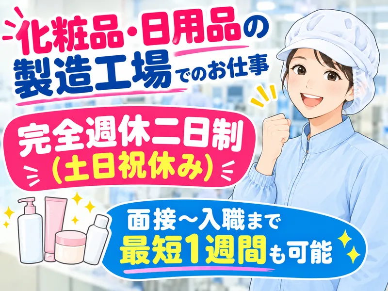 株式会社フロンティアジャパン　【派遣先】小田原市寿町のアルバイト・バイト求人情報