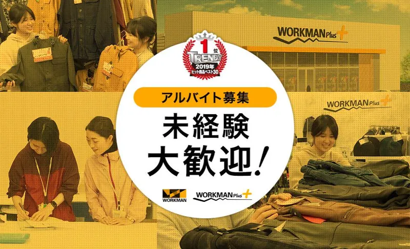ワークマンプラス大牟田船津店のアルバイト・バイト求人情報