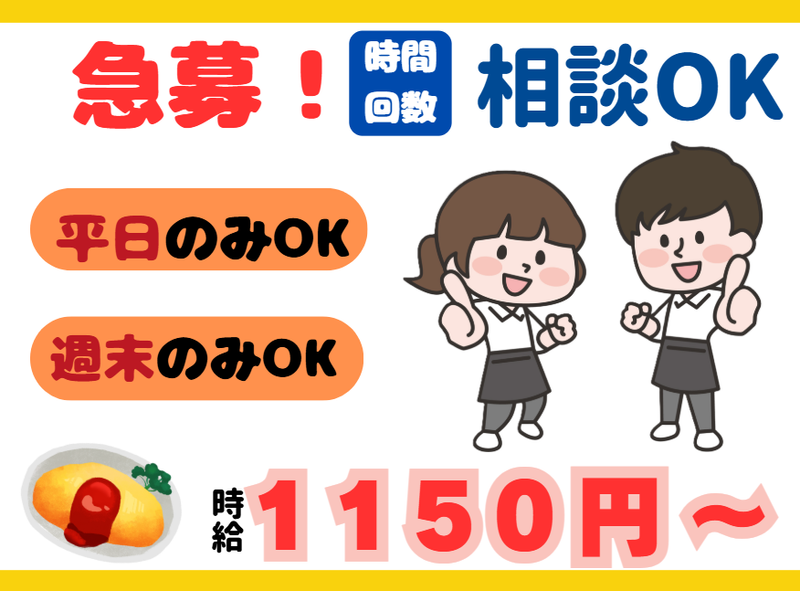 おむらいす亭　兵庫イオン明石店のアルバイト・バイト求人情報-02