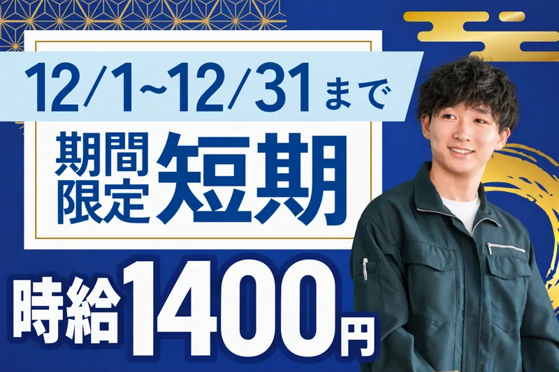 株式会社曙　横浜商品センターのアルバイト・バイト求人情報