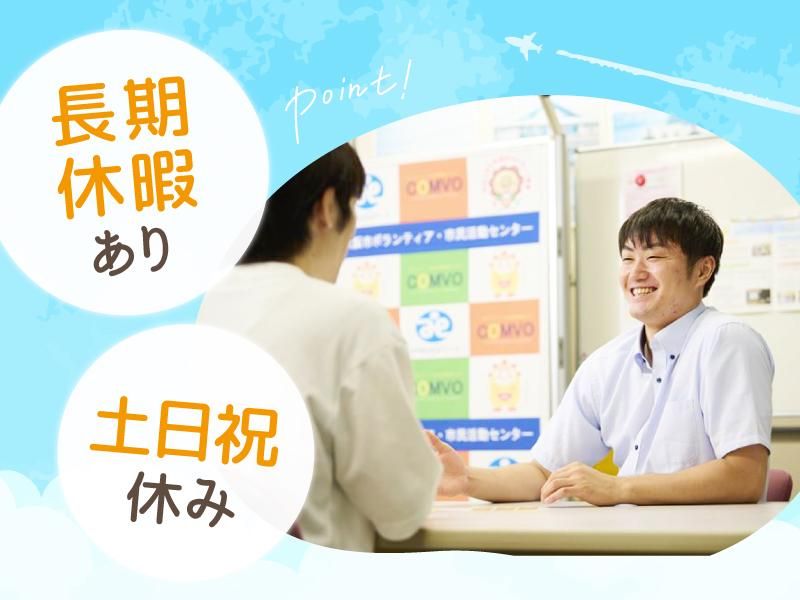 社会福祉法人大阪市社会福祉協議会の求人・転職情報