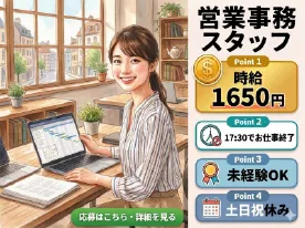 アシストキャリアリンク株式会社　東京支店のアルバイト・バイト求人情報-43