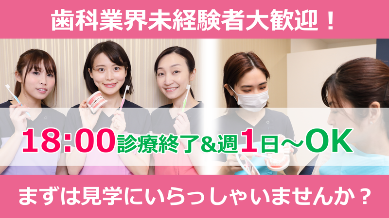あすとら歯科クリニック相模原のアルバイト・バイト求人情報-01
