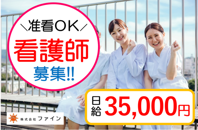 株式会社ファインのアルバイト・バイト求人情報-03