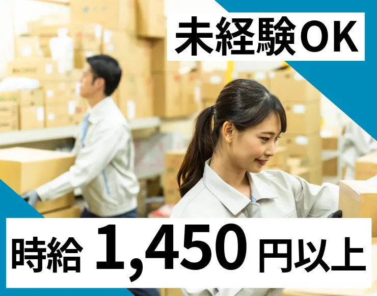 UMCジャストインスタッフ株式会社のアルバイト・バイト求人情報