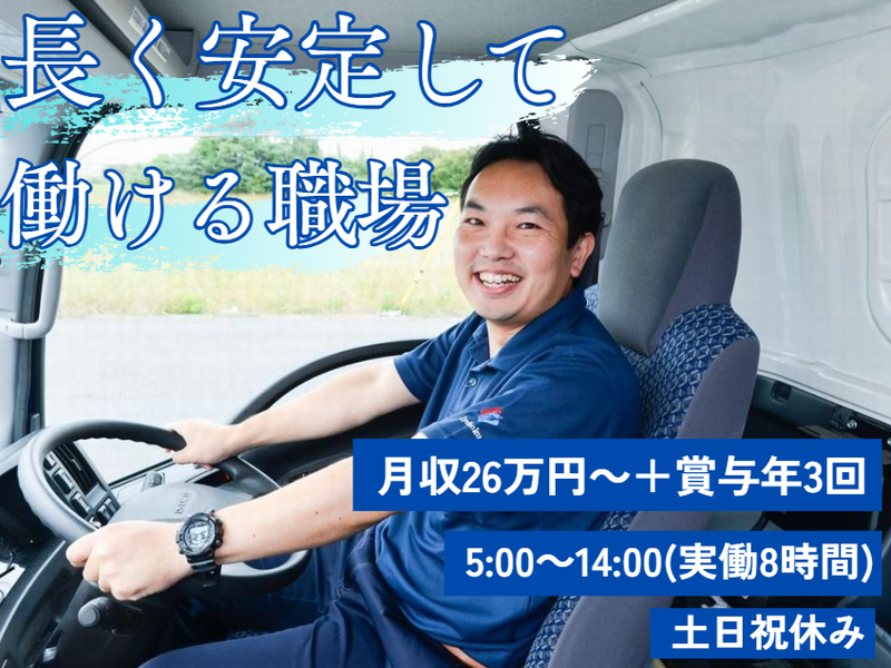 株式会社城北流通の求人・転職情報