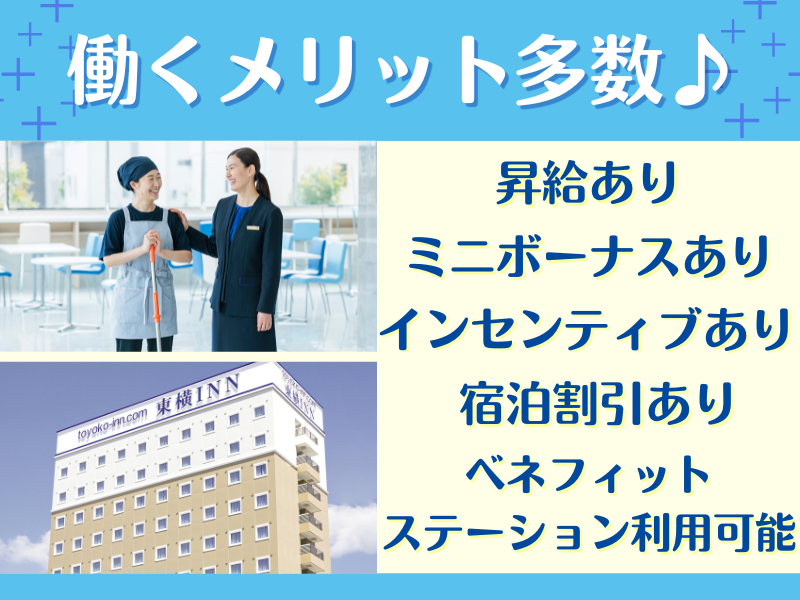 東横INN高知のアルバイト・バイト求人情報-05