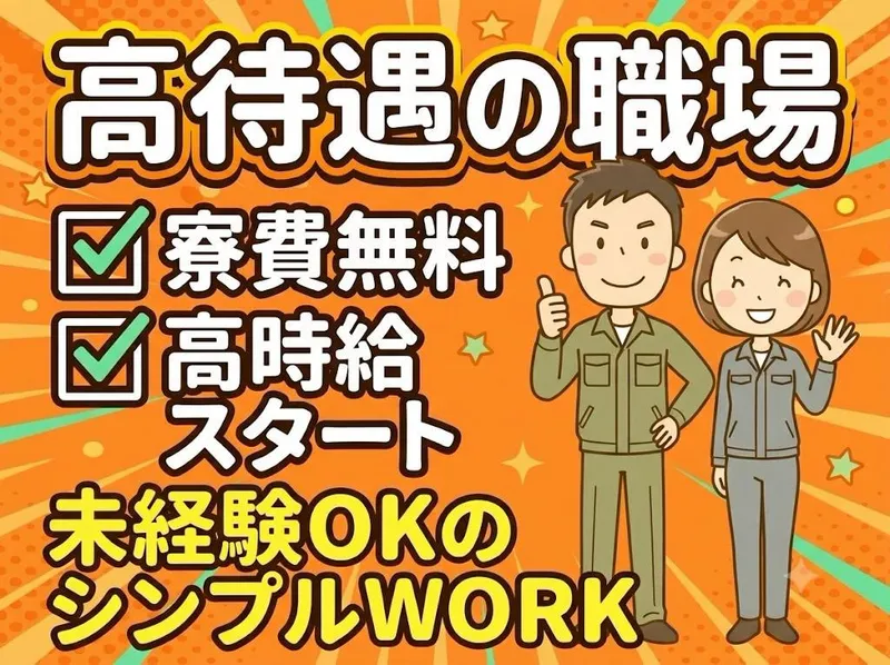 株式会社Live. 山形県酒田市の求人・転職情報