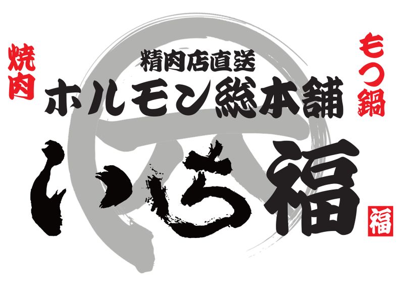 ホルモン総本舗　いち福のアルバイト・バイト求人情報-01