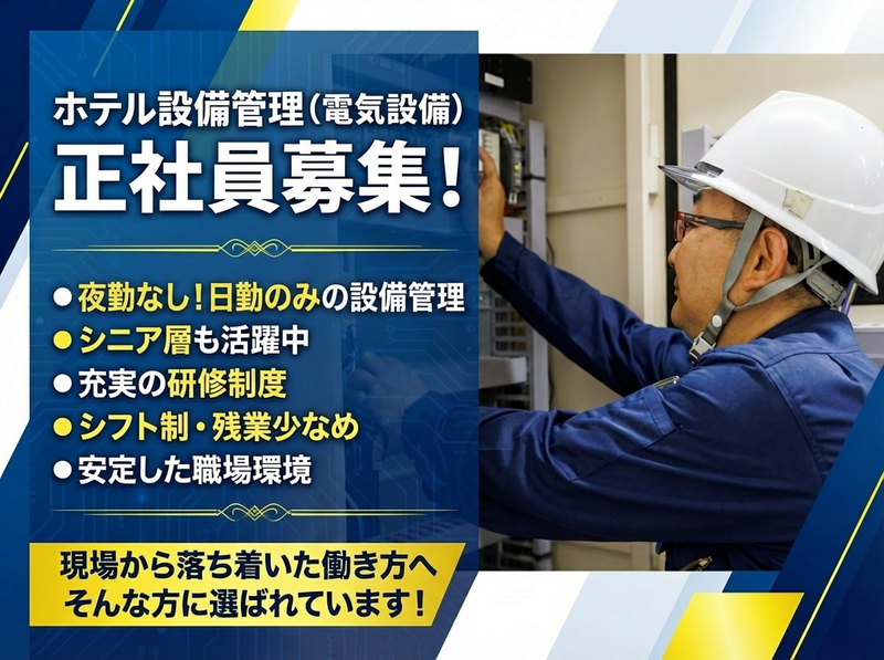 株式会社池の平ホテル＆リゾーツの求人・転職情報