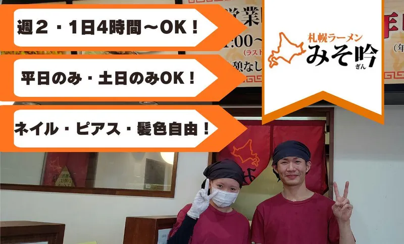 株式会社DENSHO　Laboratory　みそ吟 豊田久保店のアルバイト・バイト求人情報-01