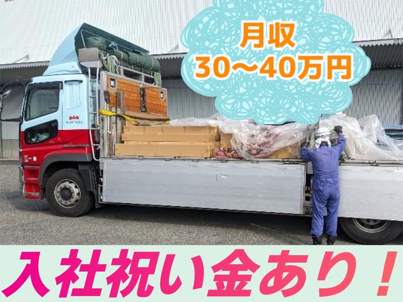 株式会社丸仲運輸のアルバイト・バイト求人情報-02