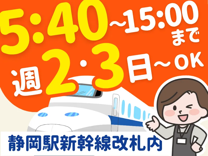 PLUSTA静岡待合のアルバイト・バイト求人情報