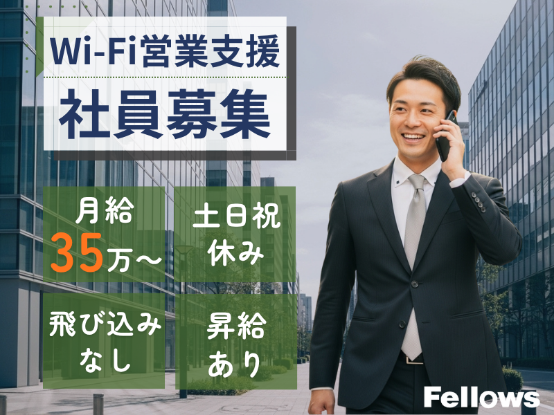 株式会社フェローズ-0021の求人・転職情報
