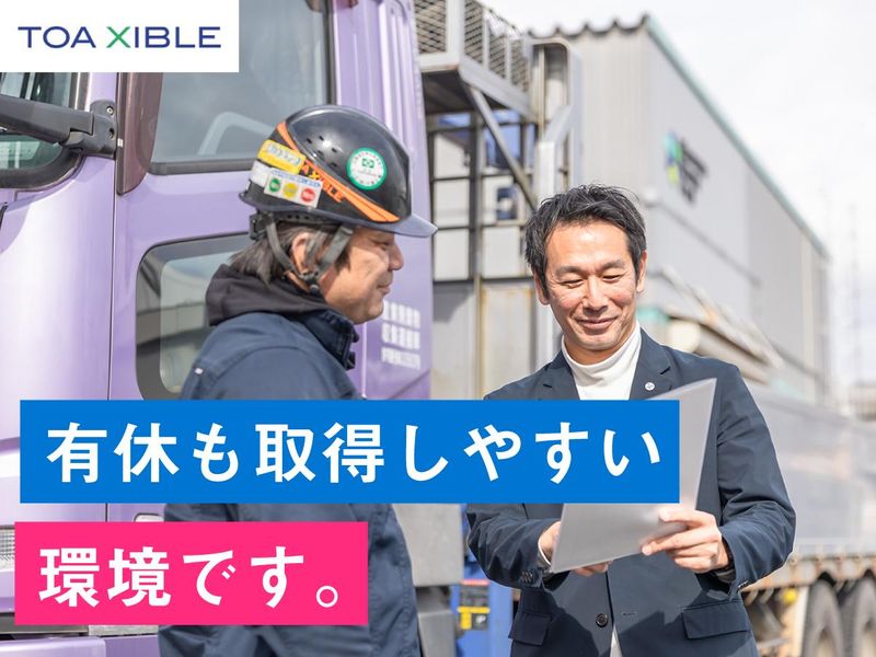 株式会社TOAシブルのアルバイト・バイト求人情報-04