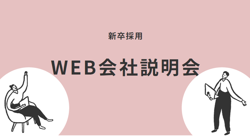【個別座談会・説明会・相談会】