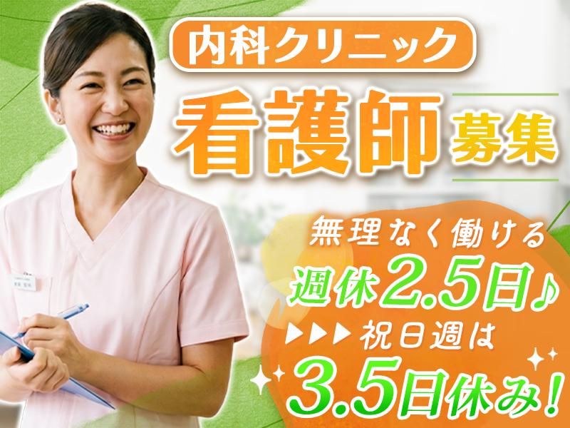 医療法人社団　高橋内科クリニックの求人・転職情報