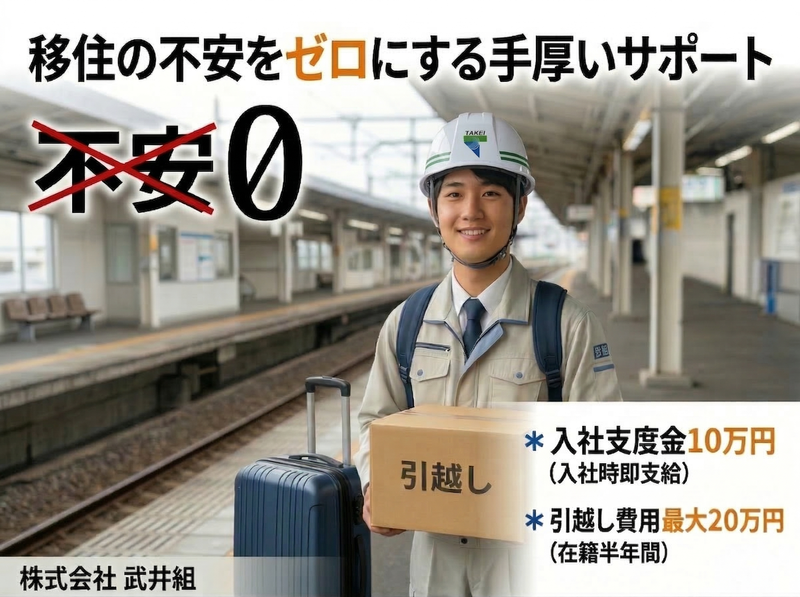 株式会社武井組の求人・転職情報