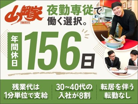 株式会社丸千代山岡家の求人・転職情報