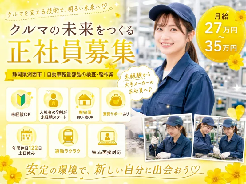 株式会社日輪のアルバイト・バイト求人情報