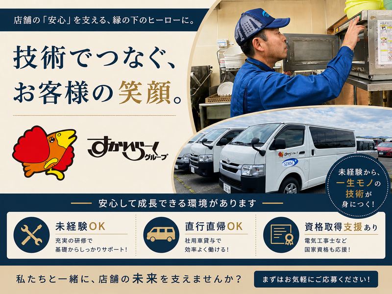 株式会社すかいらーくＤ＆Ｍ-0002の求人・転職情報