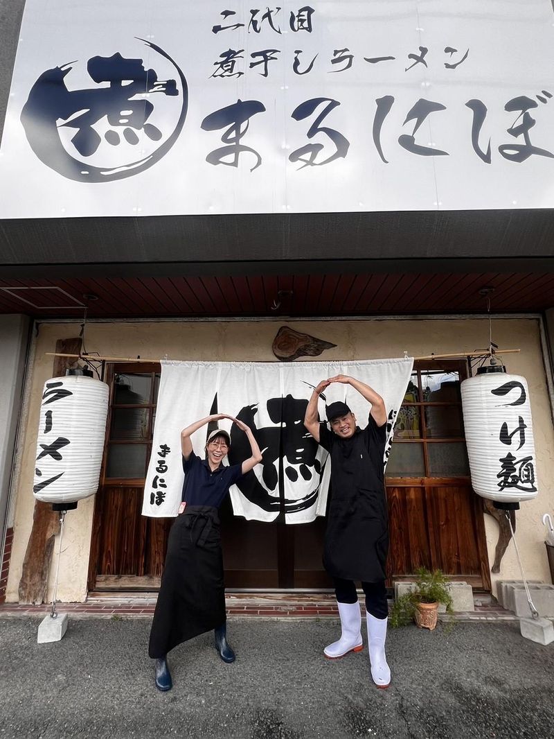 ラーメンまるにぼ　防府店