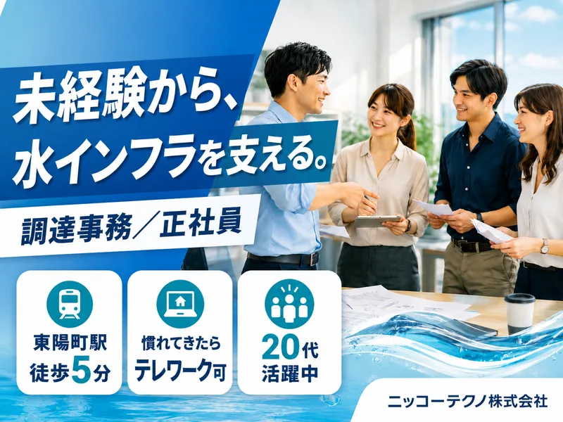 ニッコーテクノ株式会社の求人・転職情報
