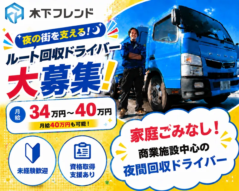 株式会社木下フレンドの求人・転職情報