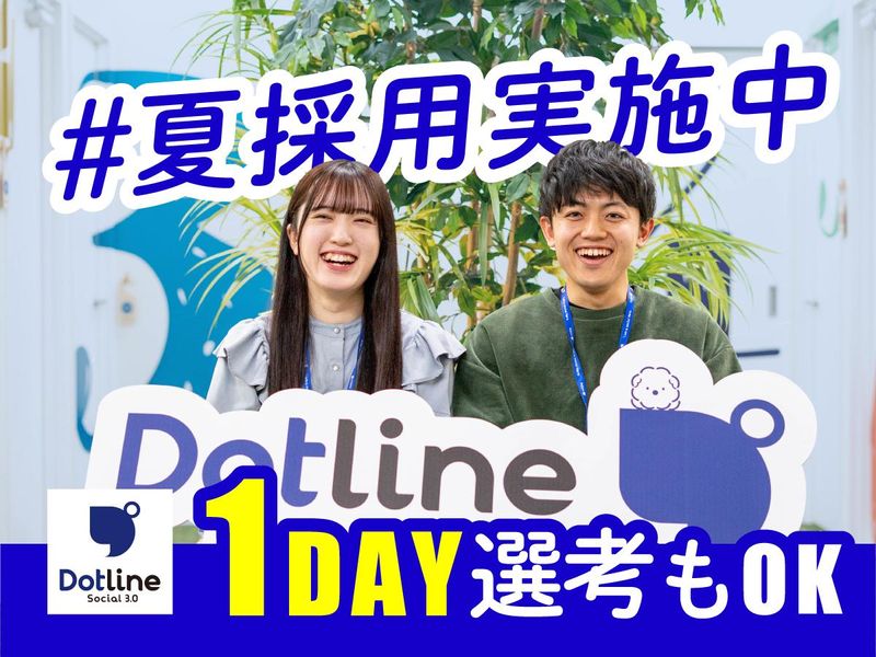 株式会社ドットラインのアルバイト・バイト求人情報-04