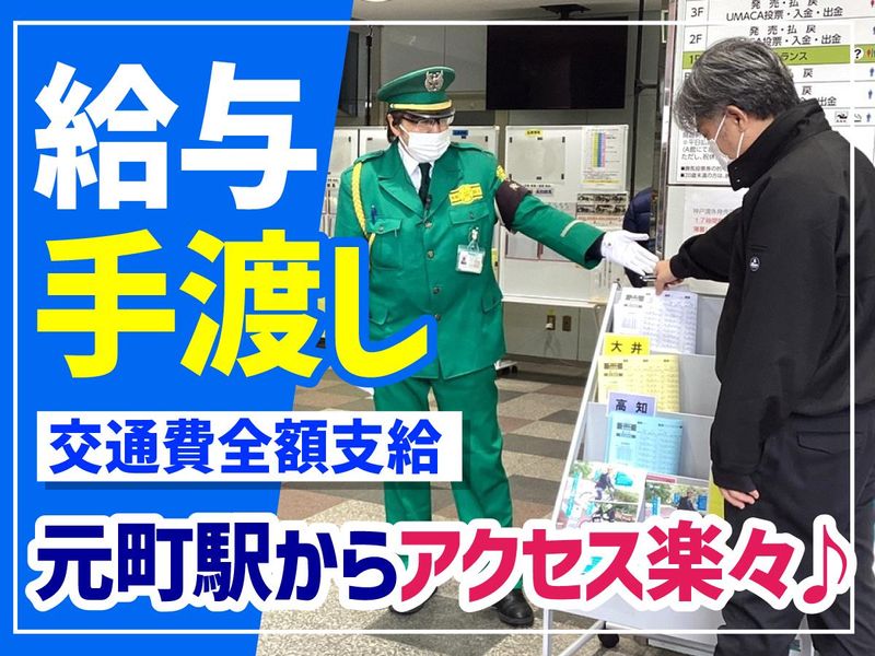 兵庫綜合警備株式会社　神戸支社のアルバイト・バイト求人情報-03