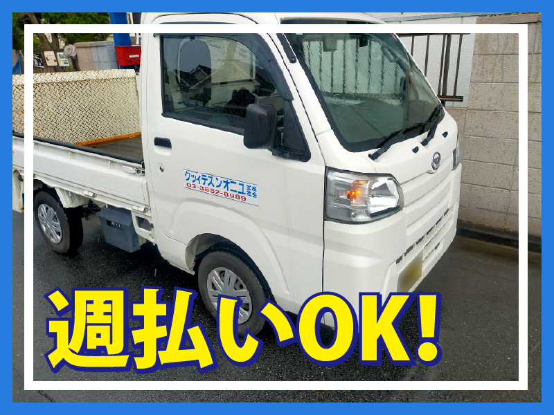 株式会社　ユニオンスティックのアルバイト・バイト求人情報-02