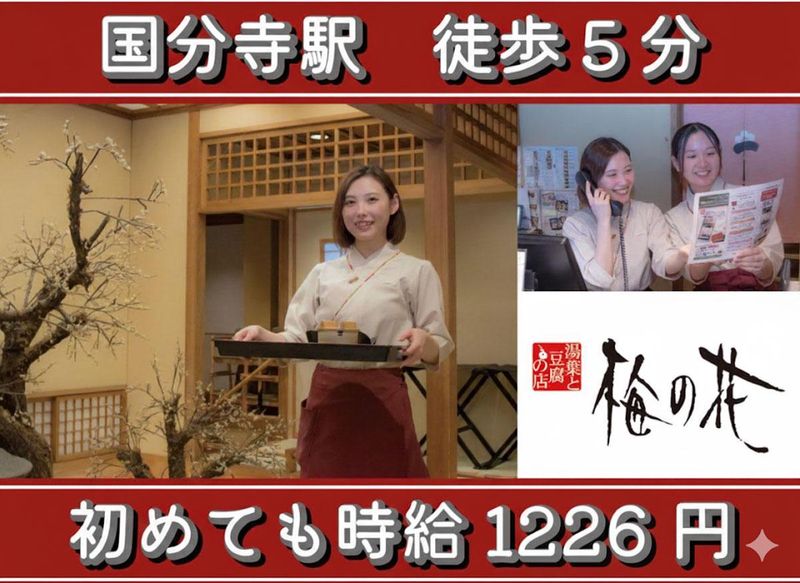 梅の花　国分寺店のアルバイト・バイト求人情報-07