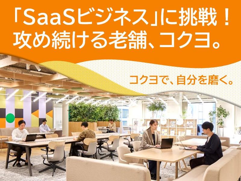 コクヨ株式会社の求人・転職情報