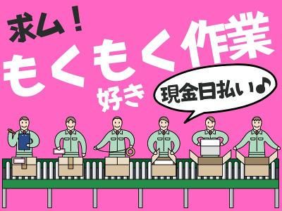 株式会社パワーステーション/七光台駅より無料送迎で10分の倉庫のアルバイト・バイト求人情報-02