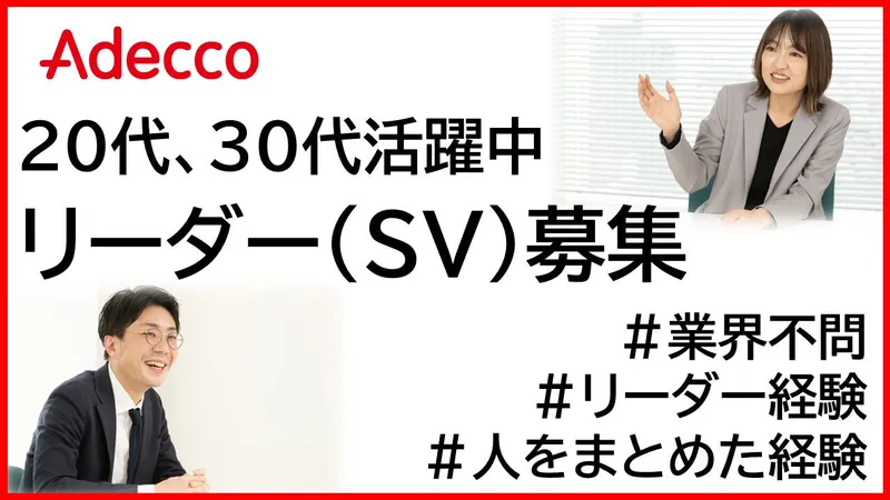アデコ株式会社の求人・転職情報