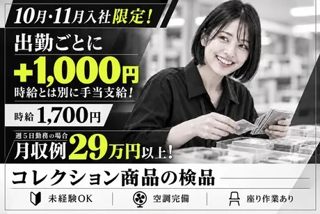 株式会社ビートのアルバイト・バイト求人情報