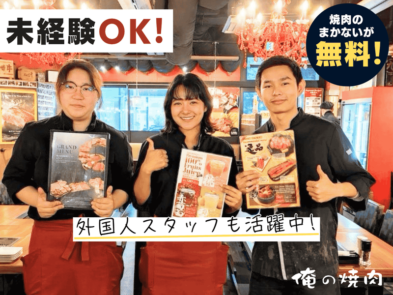 俺の焼肉銀座4丁目　別邸のアルバイト・バイト求人情報-09