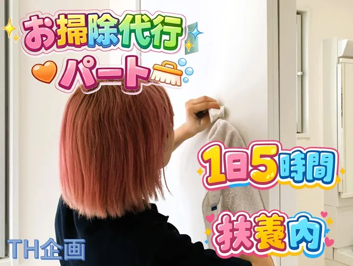 合同会社TH企画のアルバイト・バイト求人情報