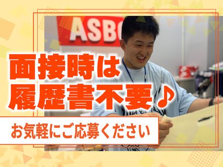 アスビーファム　静内店のアルバイト・バイト求人情報-02