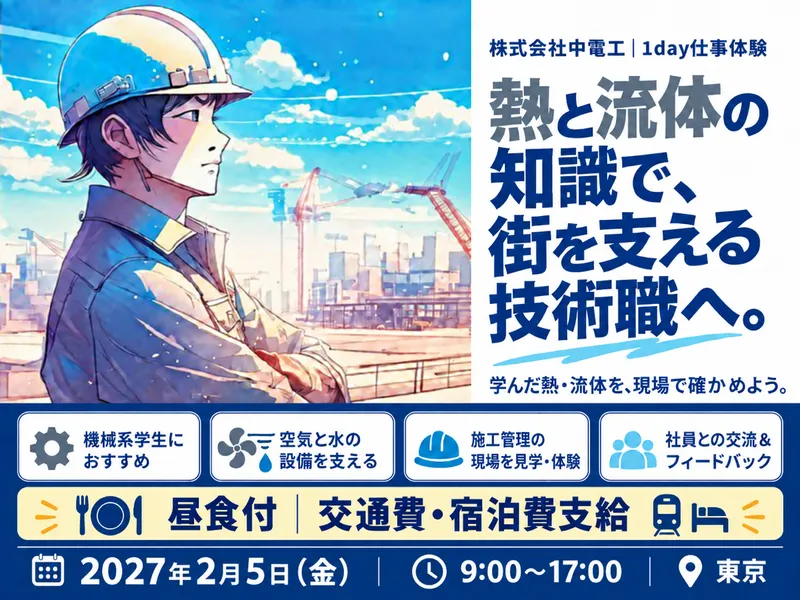 株式会社中電工