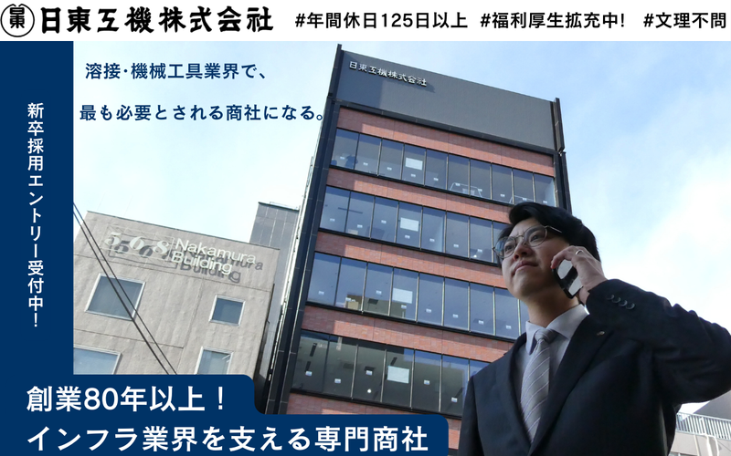 【28卒向け】創業80周年「ルート営業」のリアルを知る!