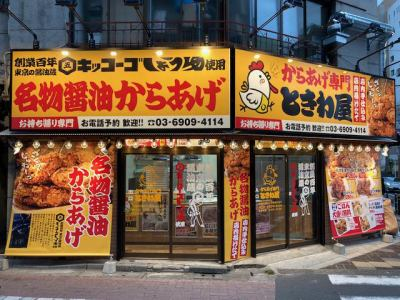 からあげ専門千駄木屋のアルバイト・バイト求人情報-02