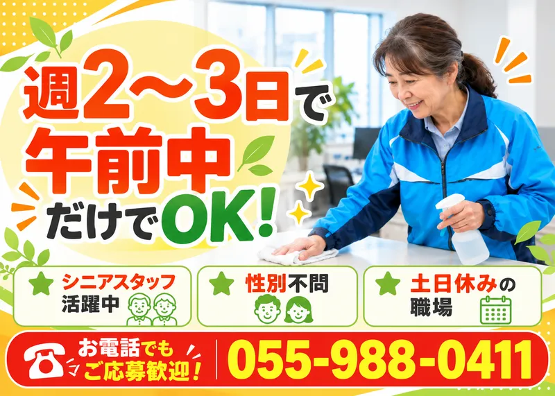 株式会社メンテックカンザイ　三島支店　※駿東郡長泉町の大手医療機器メーカー(当社請負先)のアルバイト・バイト求人情報