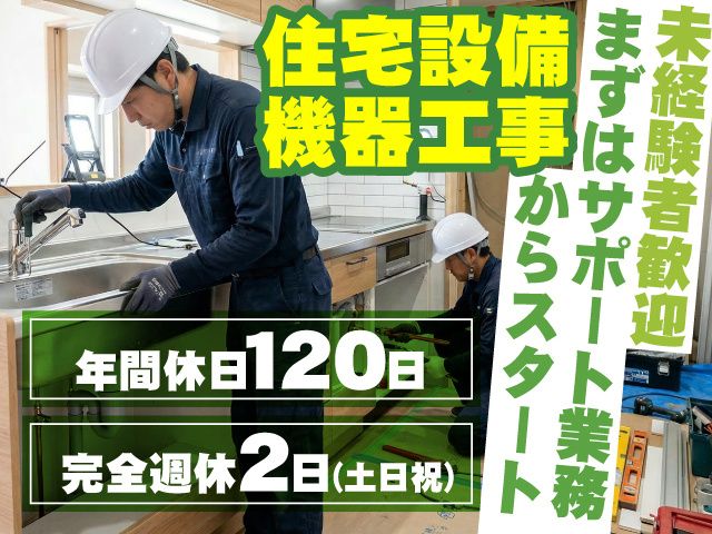 株式会社小池設備工業の求人・転職情報